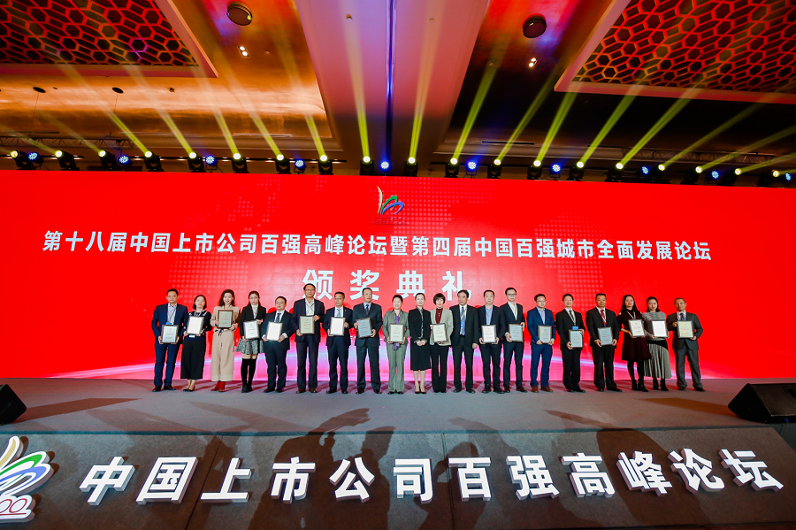 The 18th China Business Top 100 Listed Companies Summit Forum was grandly held in Beijing(图4)