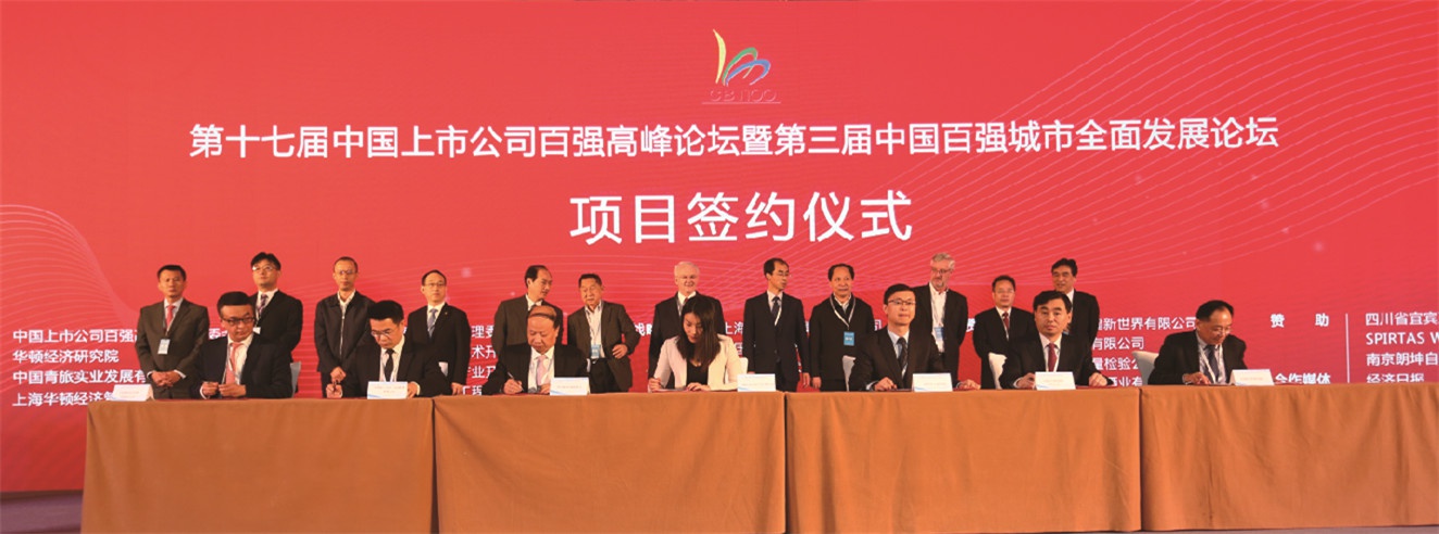 The 17th China Business Top 100 Listed Companies Summit Forum was grandly held in Beijing(图4)