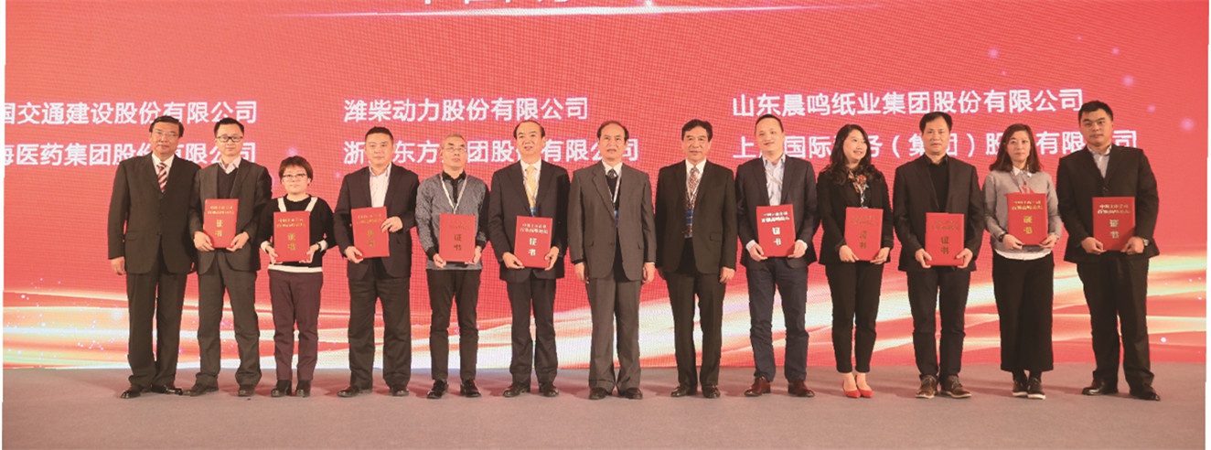 The 17th China Business Top 100 Listed Companies Summit Forum was grandly held in Beijing(图5)