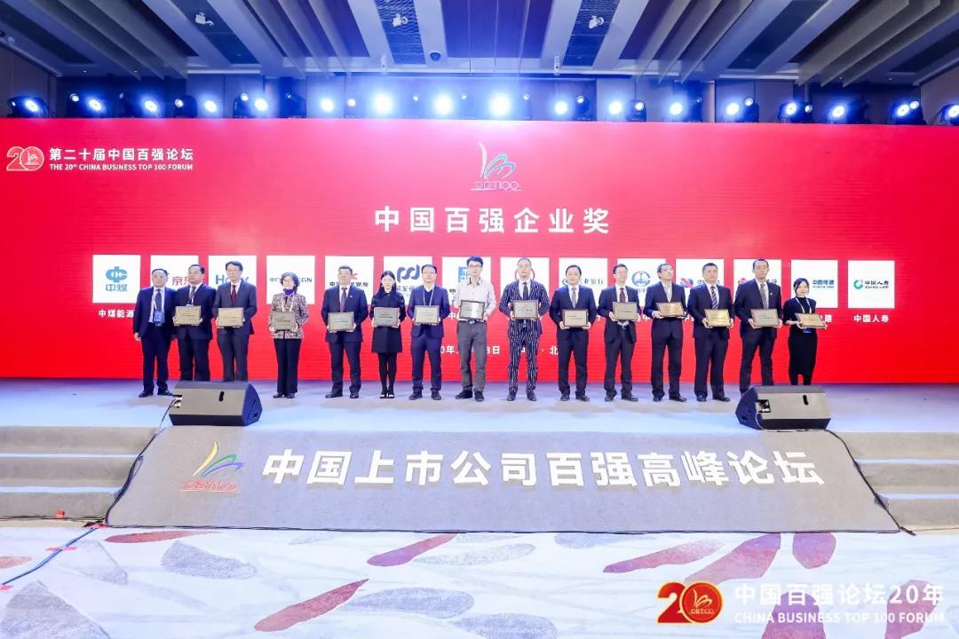 List of Winners of the 2020 China Business Top 500 Enterprises Award