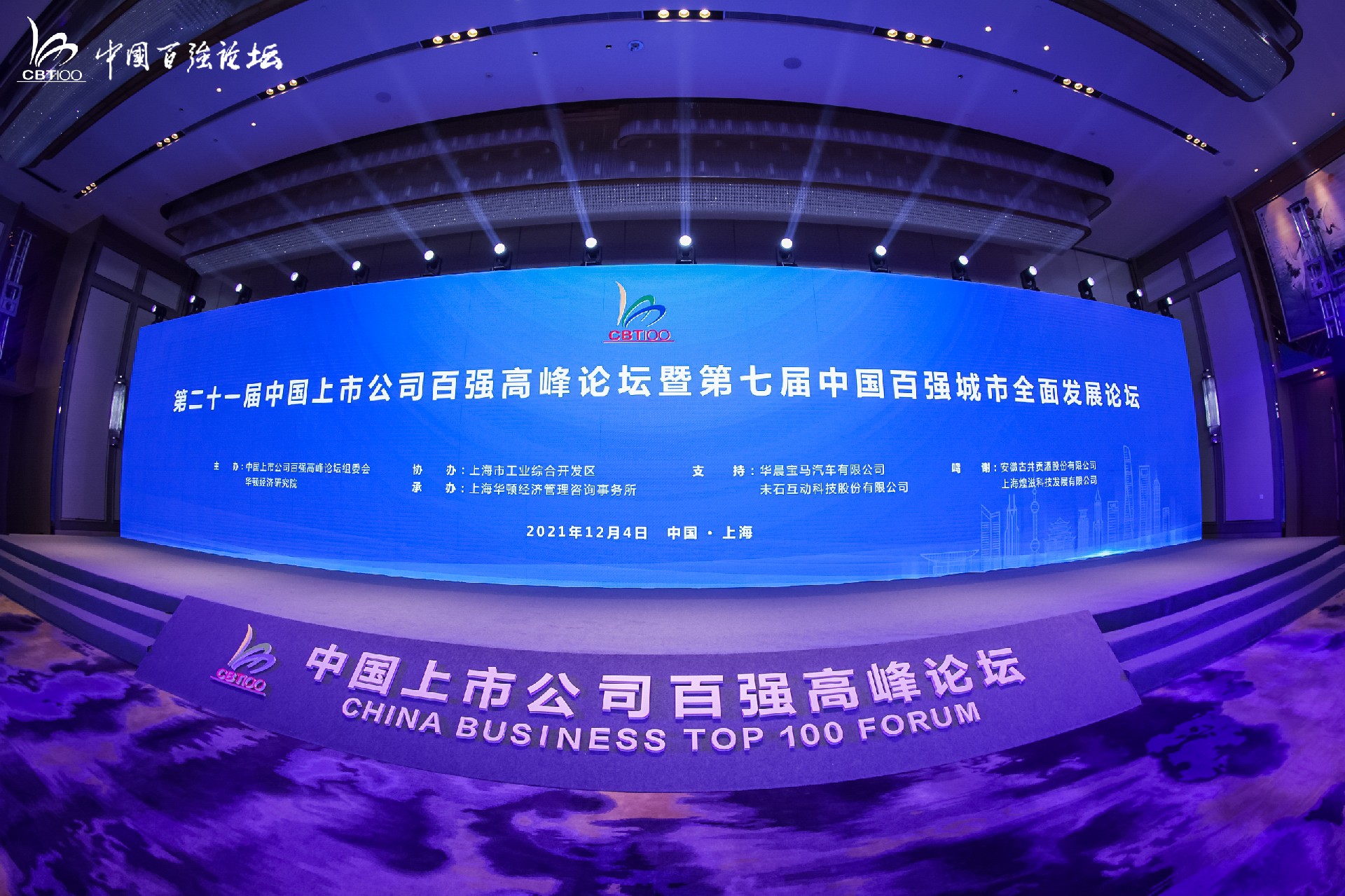 The 21st China Business Top 100 Listed Companies Summit Forum was grandly held in Shanghai(图1)