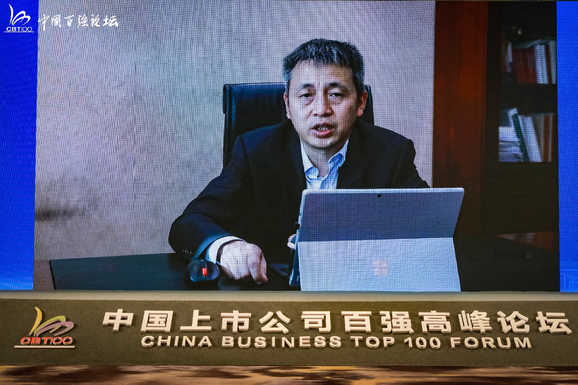 The 21st China Business Top 100 Listed Companies Summit Forum was grandly held in Shanghai(图13)