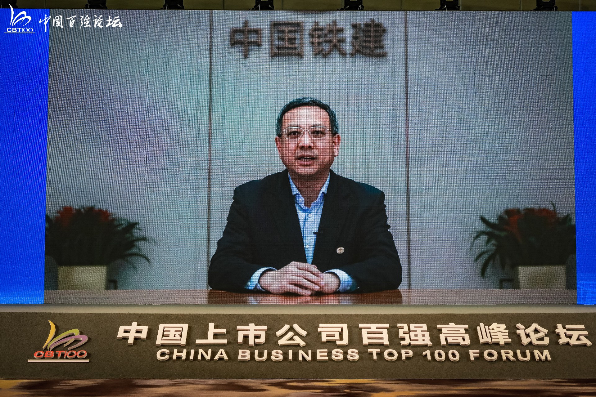 The 21st China Business Top 100 Listed Companies Summit Forum was grandly held in Shanghai(图9)