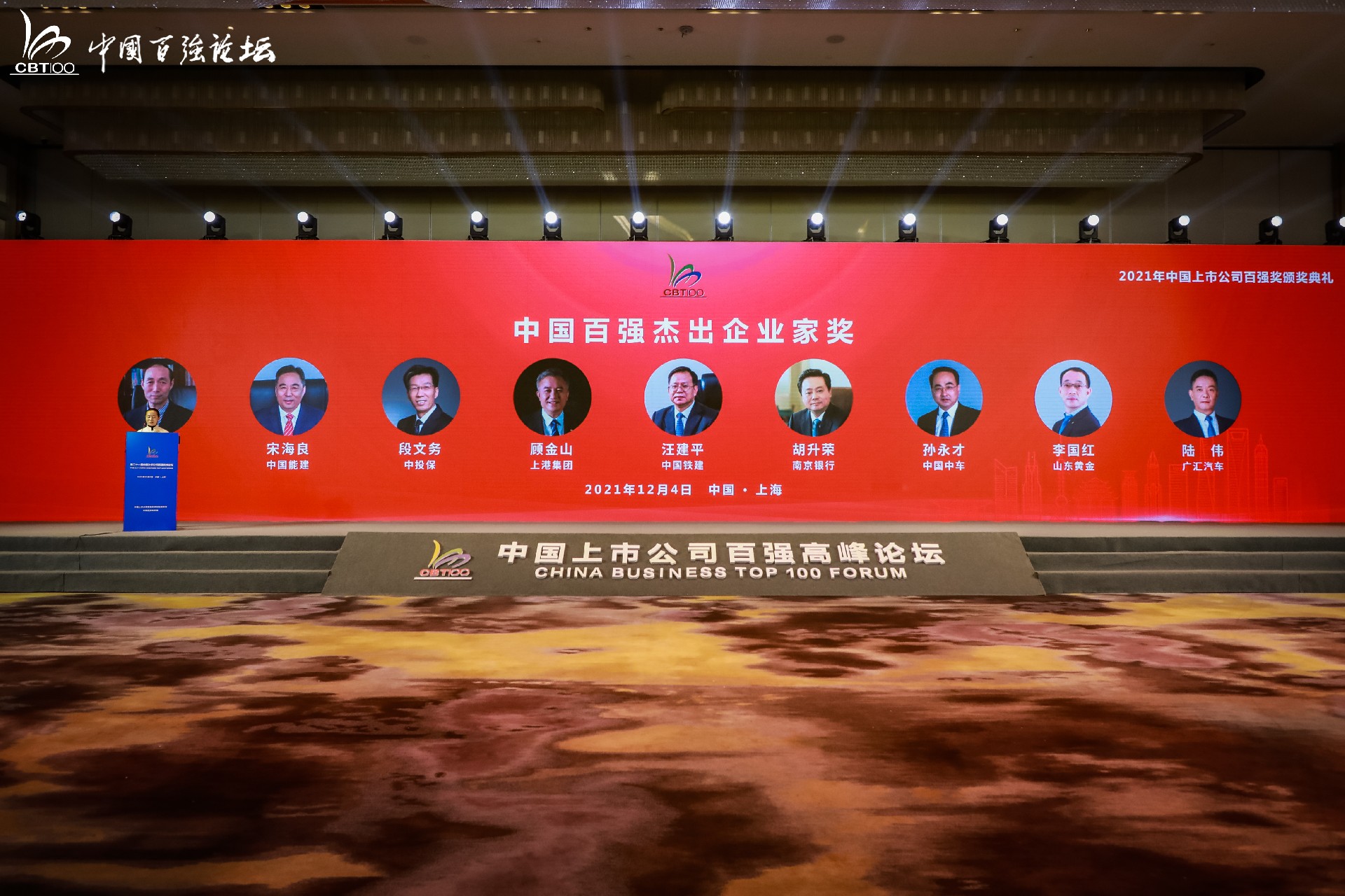 The 21st China Business Top 100 Listed Companies Summit Forum was grandly held in Shanghai(图16)