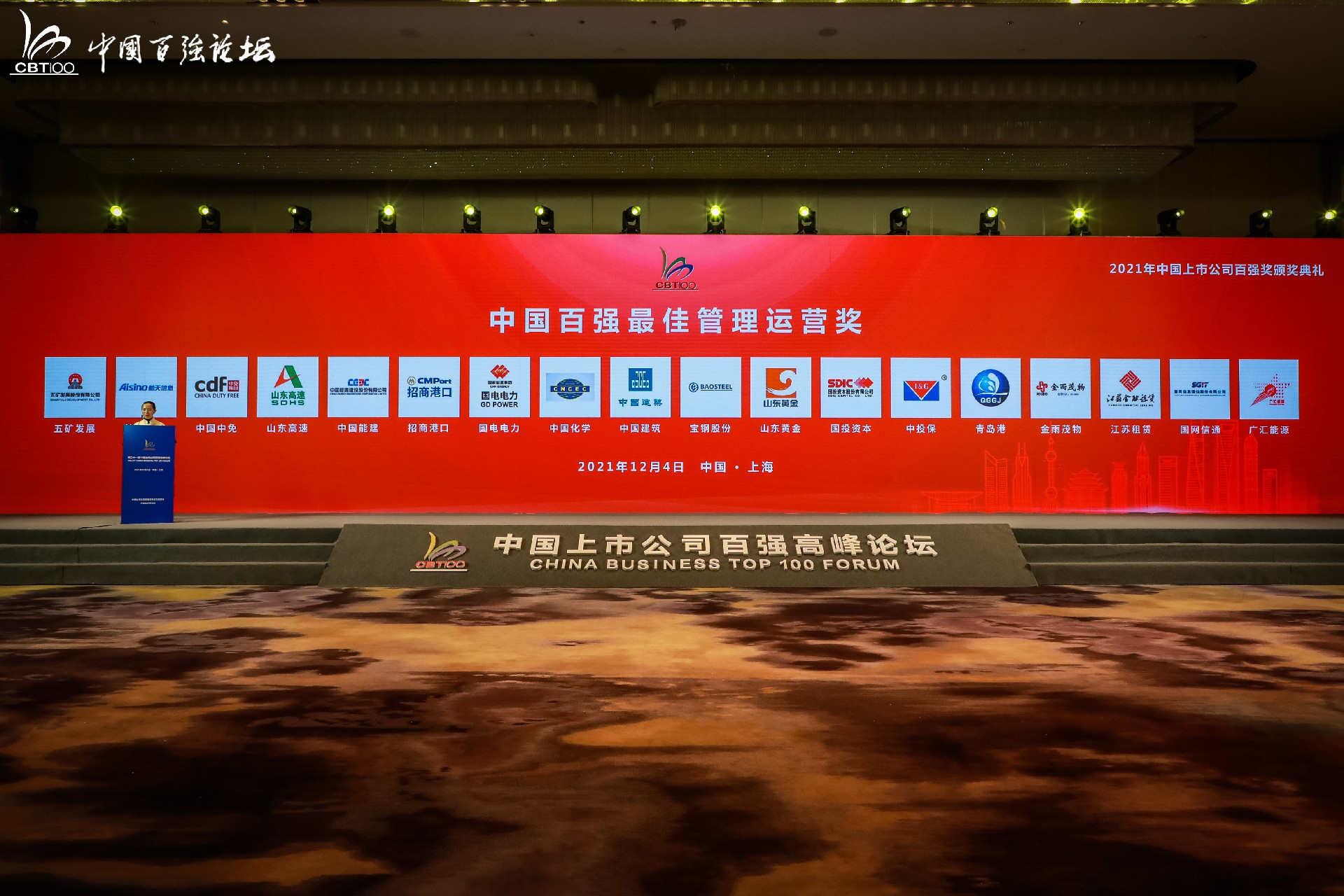 The 21st China Business Top 100 Listed Companies Summit Forum was grandly held in Shanghai(图20)