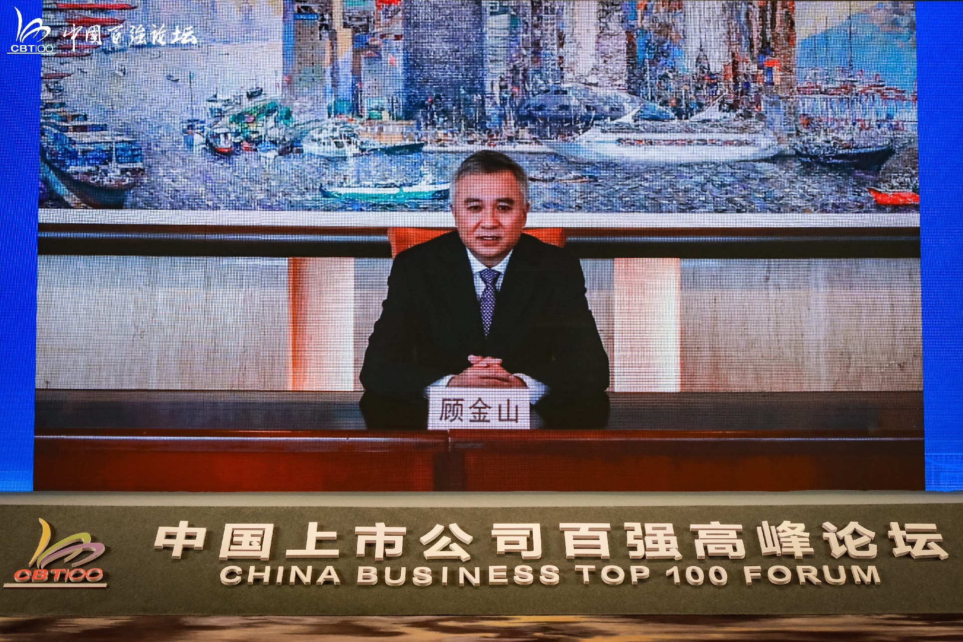 The 21st China Business Top 100 Listed Companies Summit Forum was grandly held in Shanghai(图8)