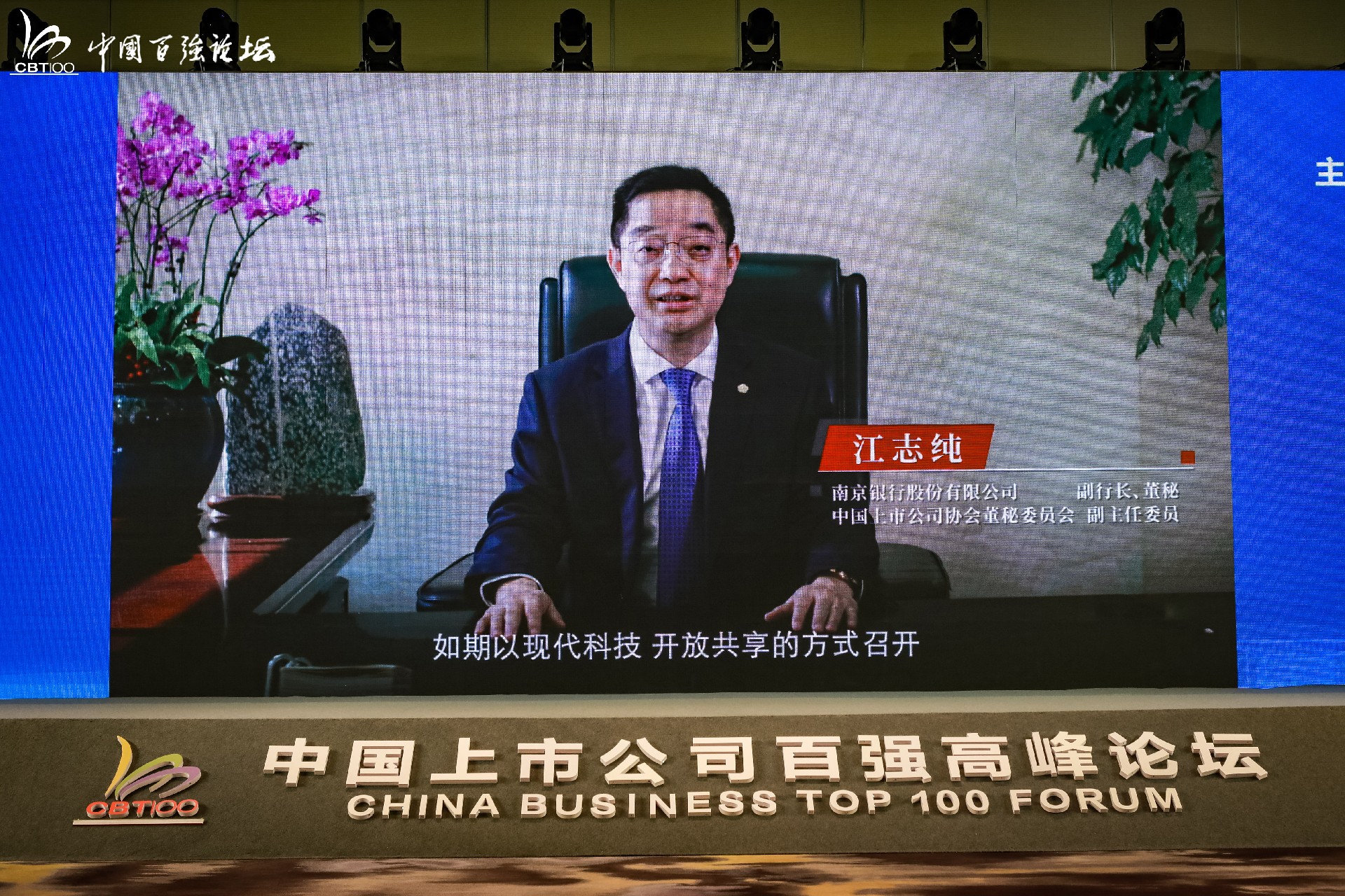 The 21st China Business Top 100 Listed Companies Summit Forum was grandly held in Shanghai(图12)