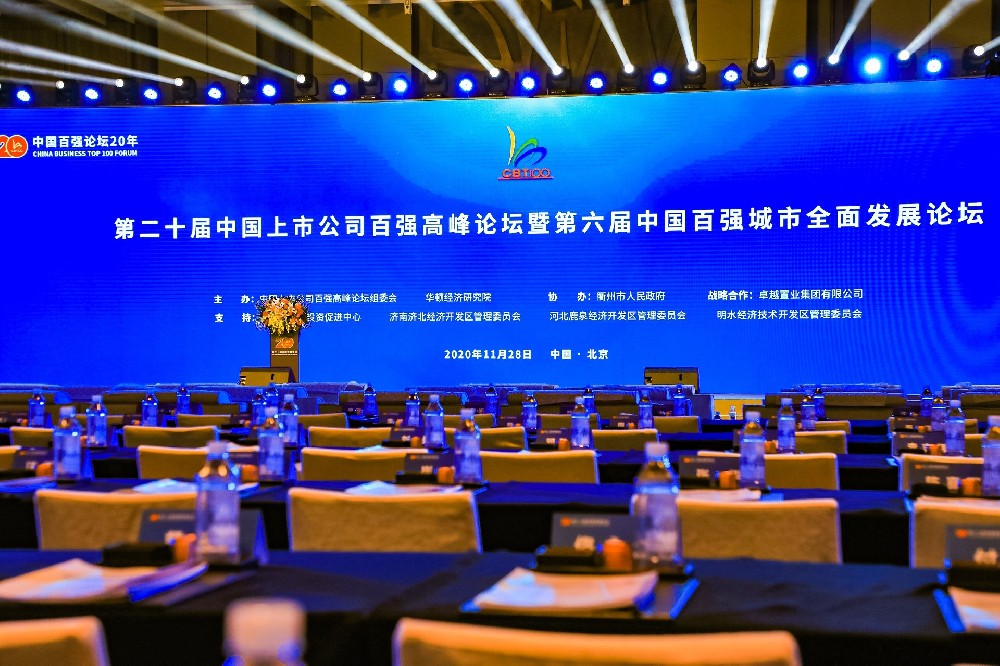 The 20th China Business Top 500 Forum was grandly held in Beijing