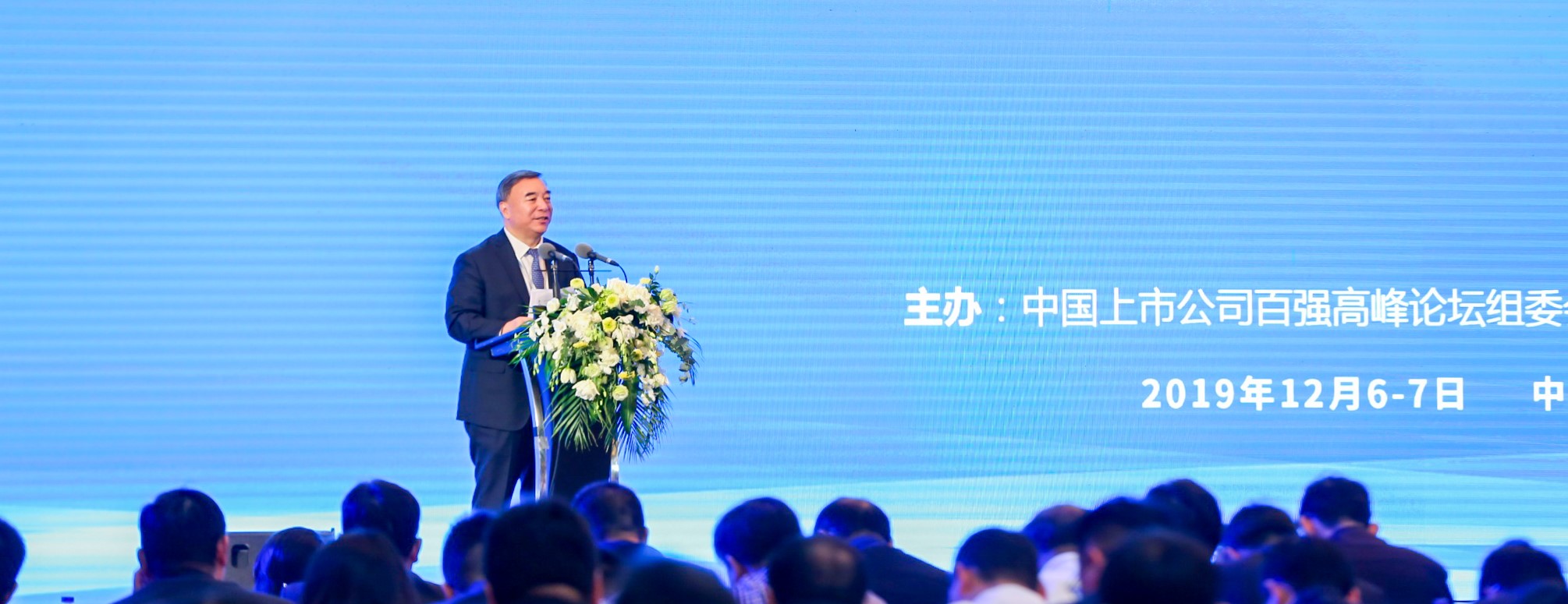 Song Zhiping delivered a speech at the China Business Top 500  Forum